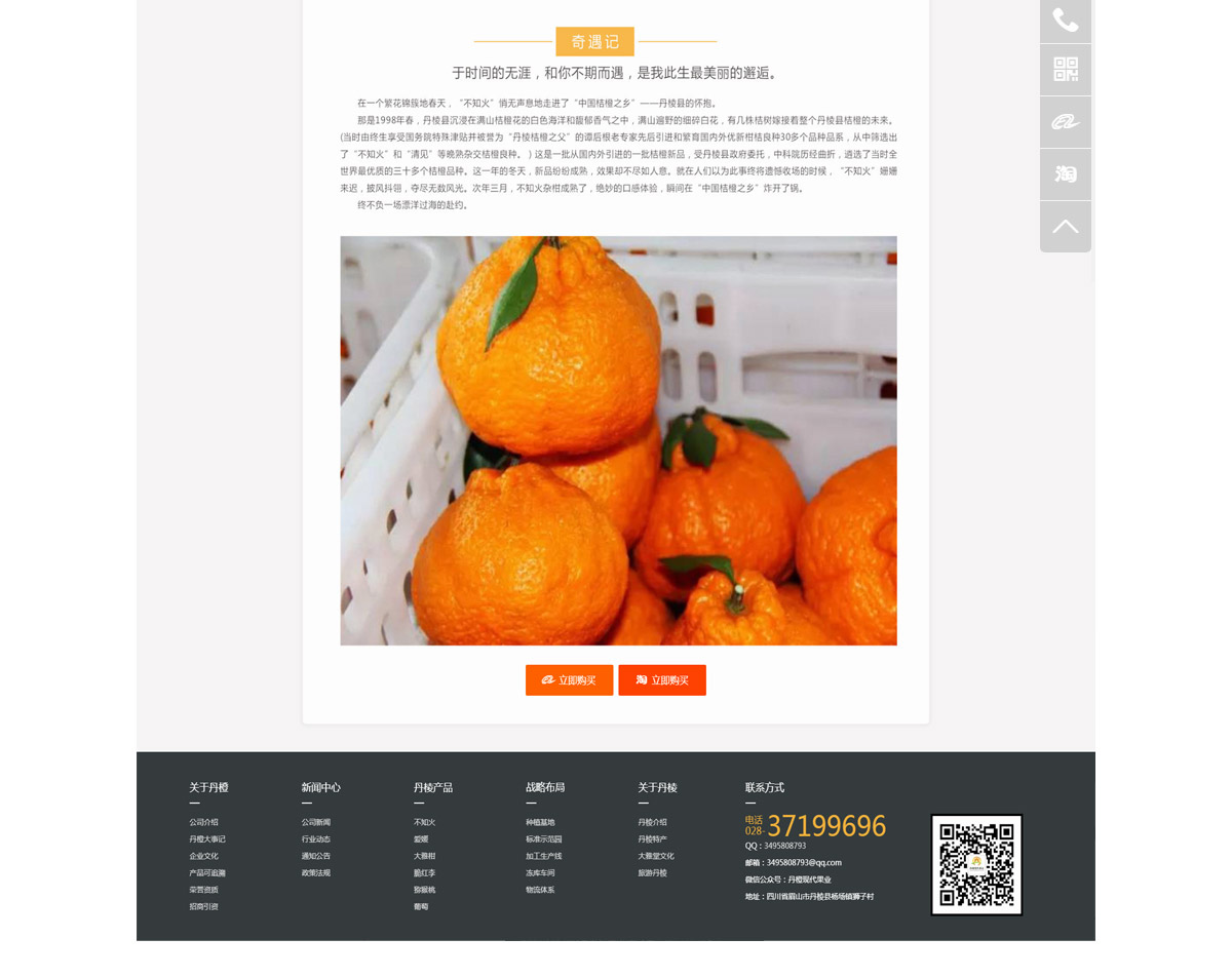 丹橙現(xiàn)代果業(yè)公司官網(wǎng)設(shè)計(jì)及技術(shù)實(shí)現(xiàn)_果業(yè)公司網(wǎng)站建設(shè)_果業(yè)公司網(wǎng)站設(shè)計(jì)