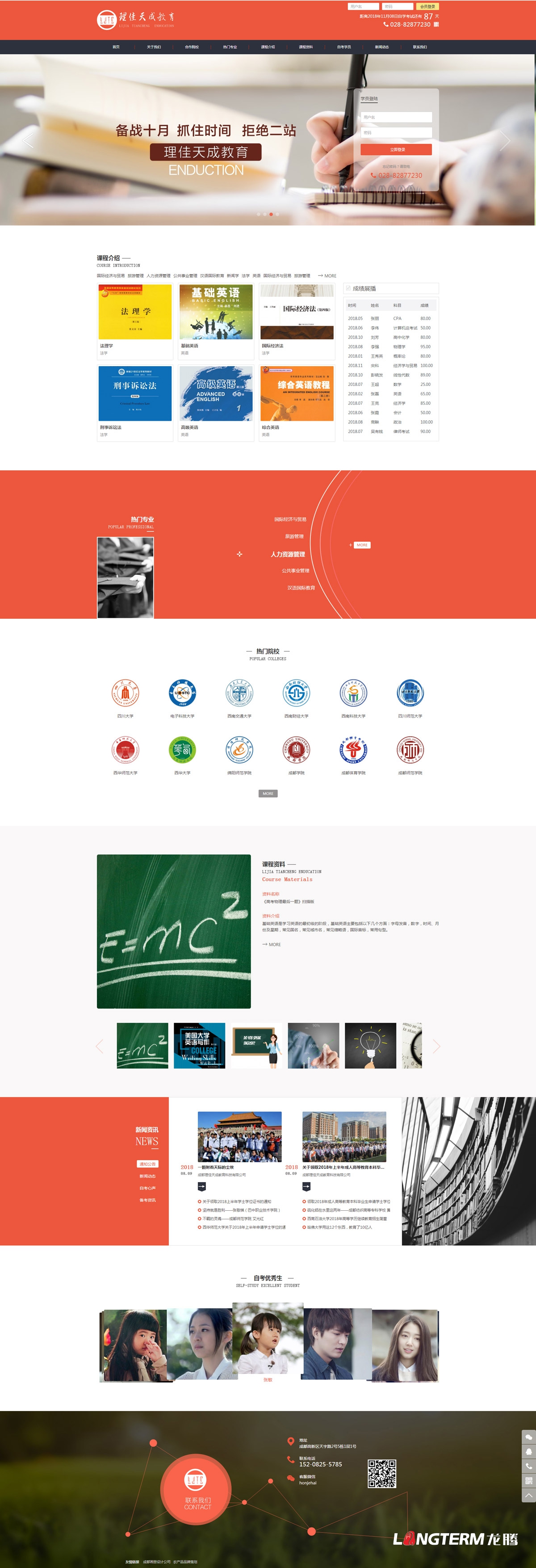 成都理佳天成教育科技有限公司委托龍騰設(shè)計并制作官網(wǎng)