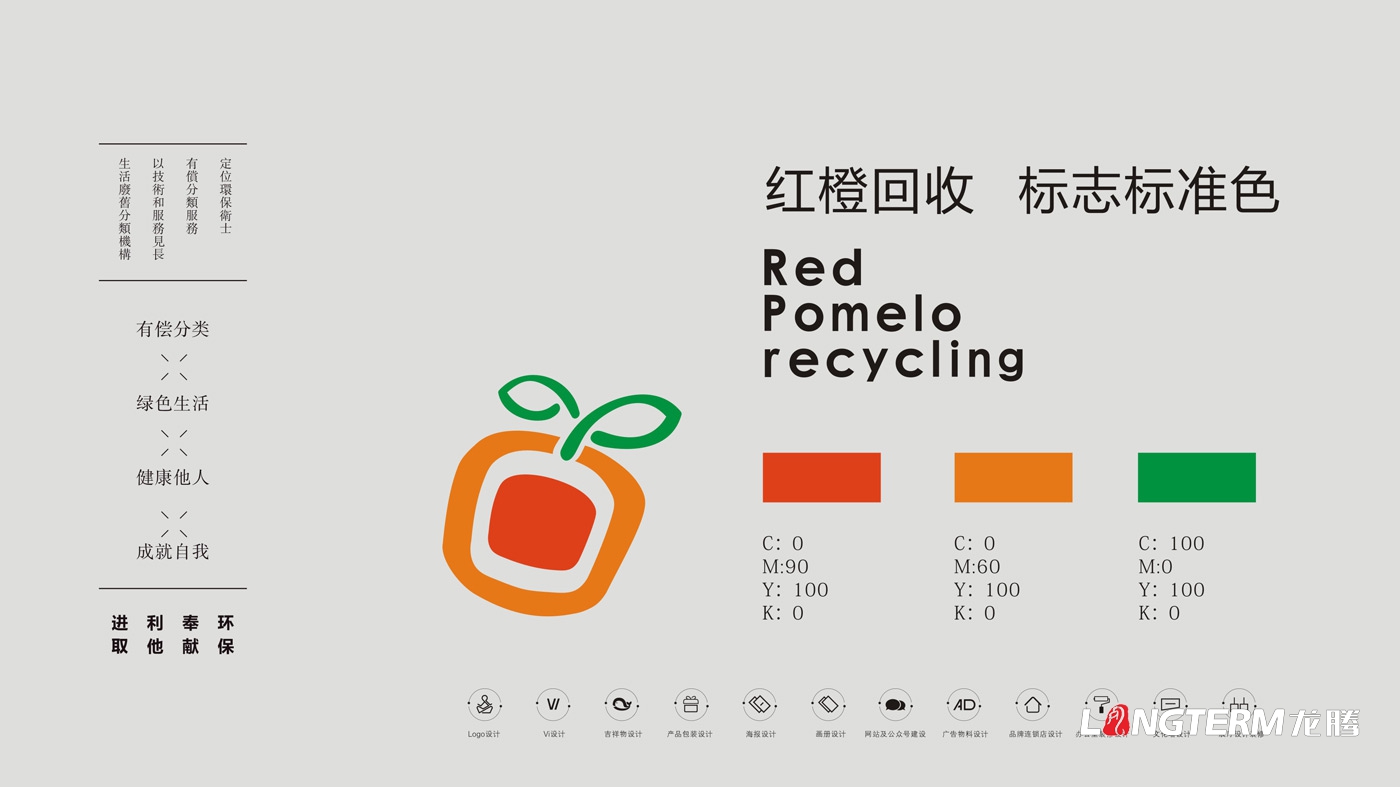 紅柚回收品牌視覺設(shè)計_江西省山形生物環(huán)保科技有限責(zé)任公司品牌LOGO及VI設(shè)計