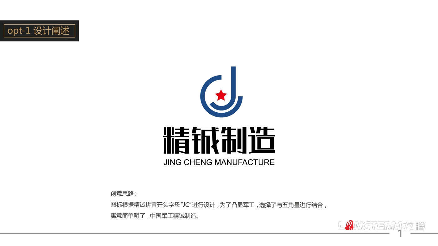 精鋮制造LOGO設計_成都精鋮電子設備制造有限公司軍工企業(yè)品牌視覺形象設計