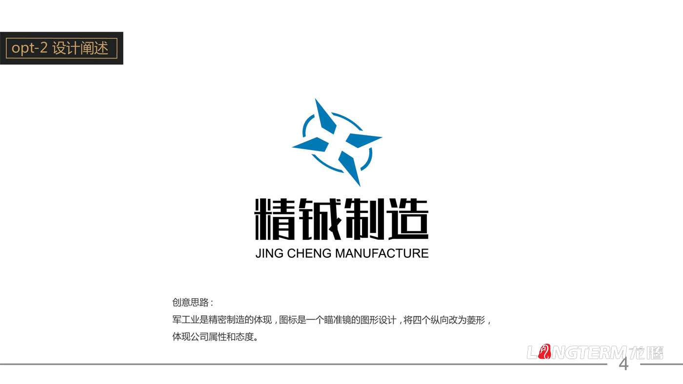 精鋮制造LOGO設計_成都精鋮電子設備制造有限公司軍工企業(yè)品牌視覺形象設計