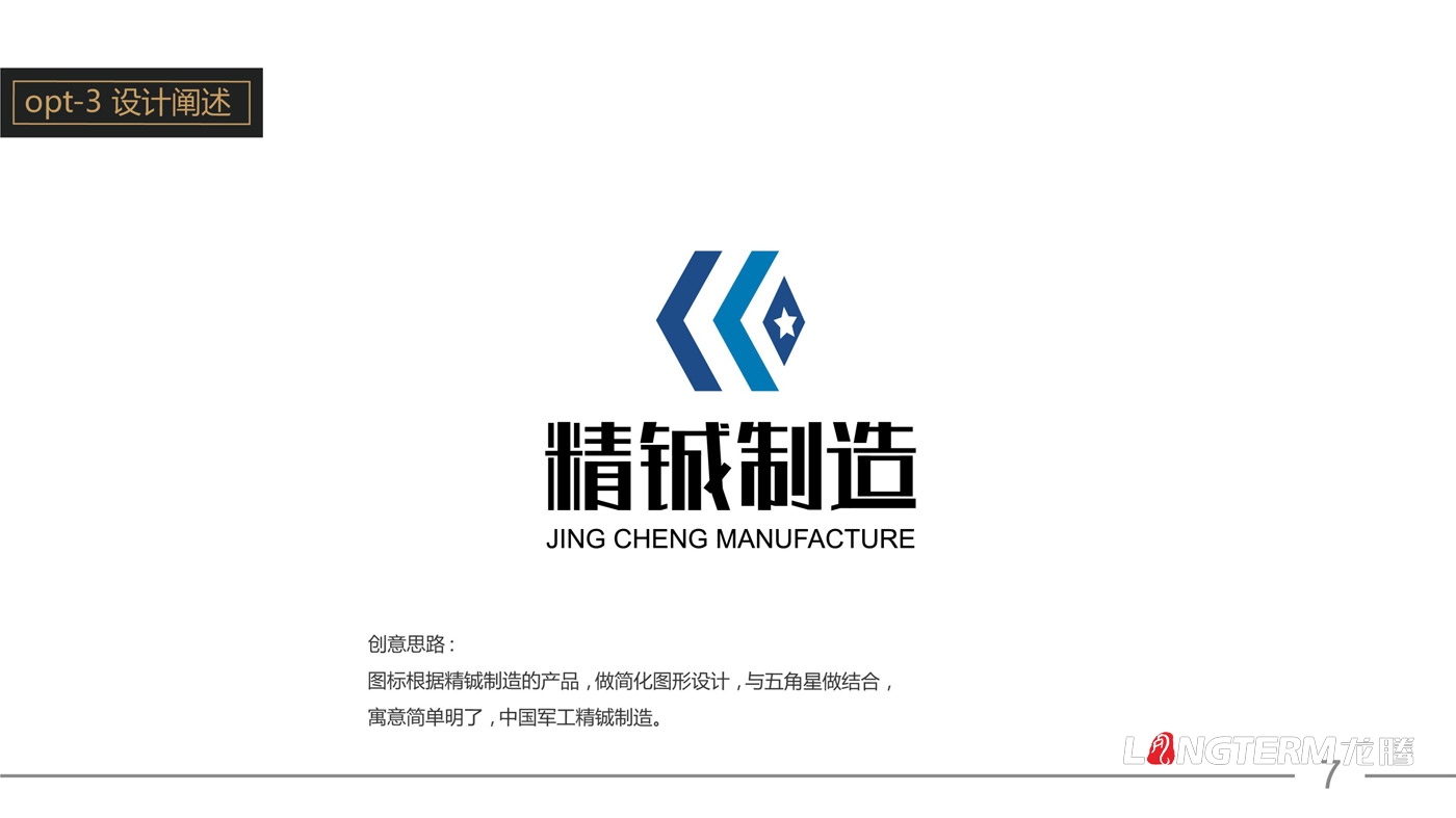 精鋮制造LOGO設計_成都精鋮電子設備制造有限公司軍工企業(yè)品牌視覺形象設計