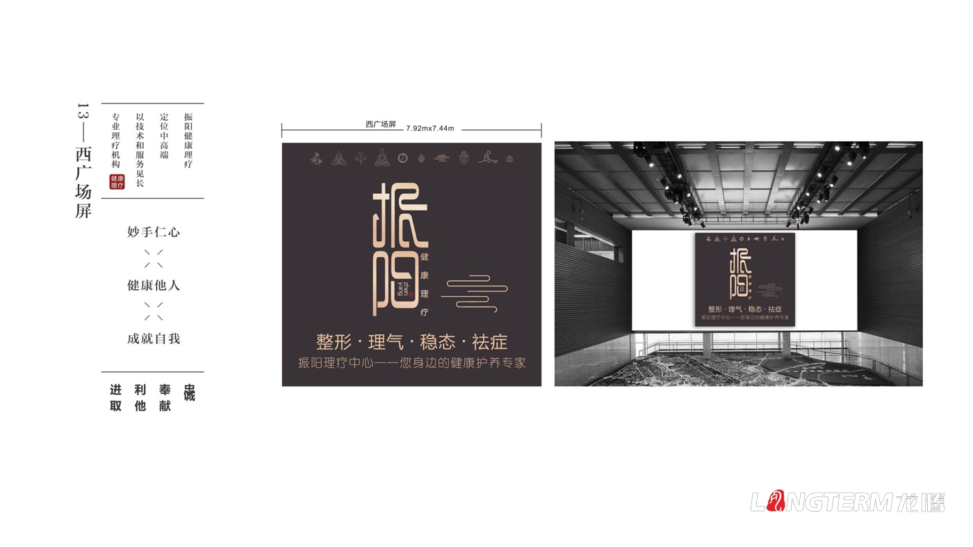 振陽理療館LOGO設計_健康理療會館品牌視覺形象及宣傳設計