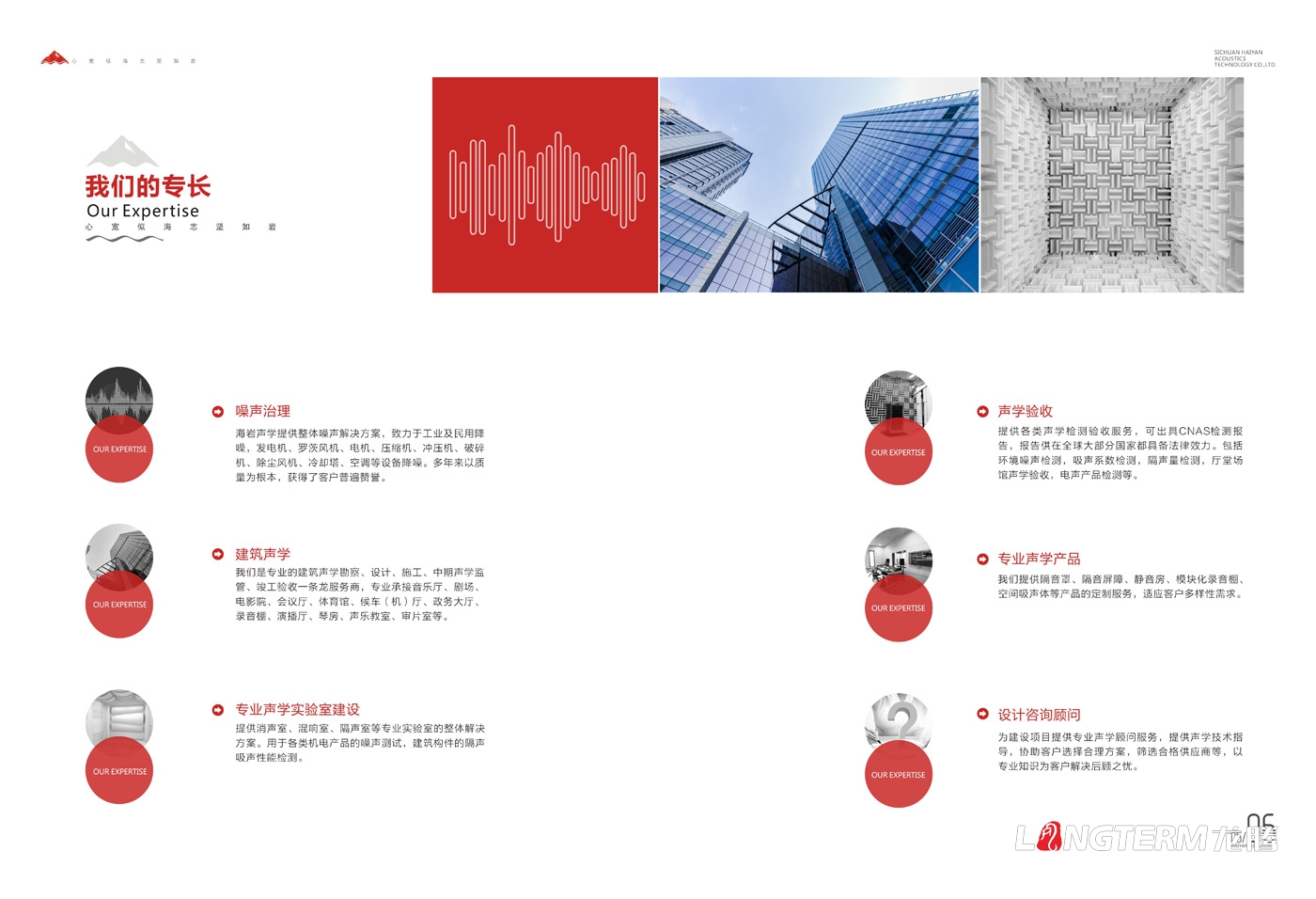 海巖聲學宣傳冊設(shè)計_四川海巖聲學科技有限公司形象宣傳畫冊設(shè)計