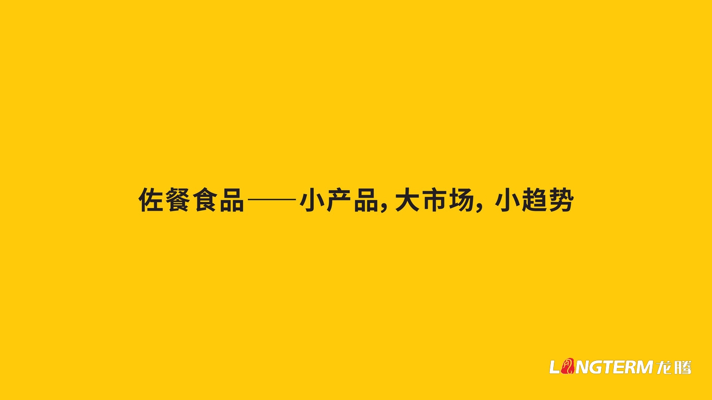 圖拉香竹筍醬料品牌策劃_四川特色竹筍香辣醬下飯菜品牌策劃