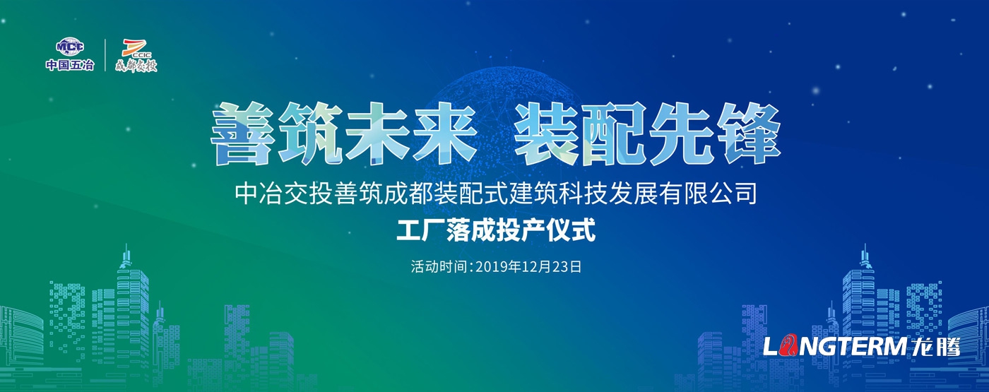 中冶交投善筑成都裝配式建筑科技發(fā)展有限公司展廳整體策劃設(shè)計及裝修