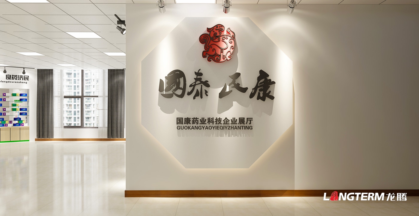 四川國康藥業(yè)有限公司企業(yè)文化展示廳設(shè)計方案