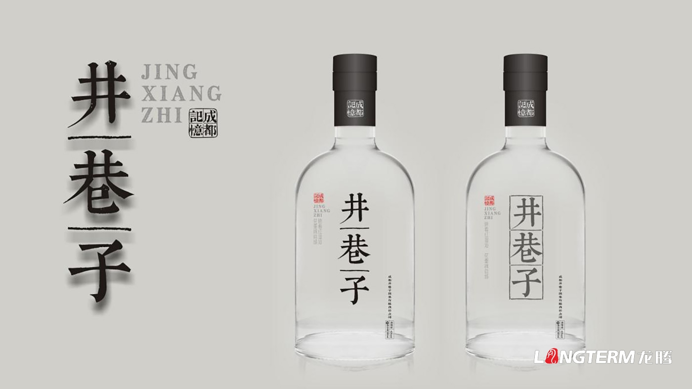 成都井巷子酒業(yè)有限責任公司白酒包裝設(shè)計