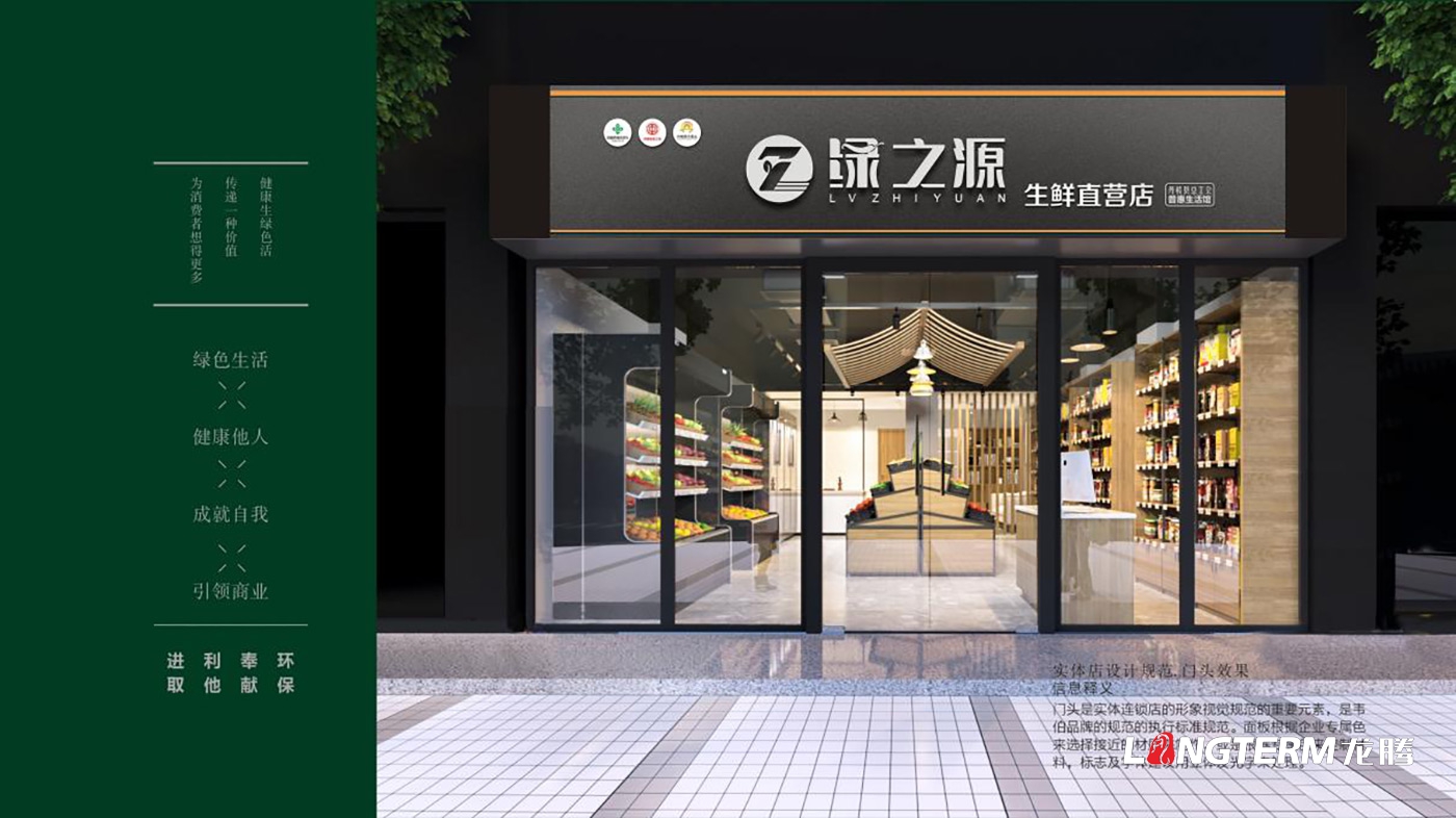 綠之源生鮮旗艦店品牌VI設(shè)計