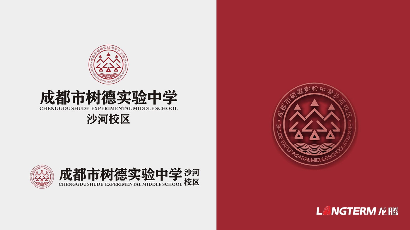 樹德中學沙河源校區(qū)（成都市沙河中學校）LOGO（校徽）設計及VI設計、校園文化建設