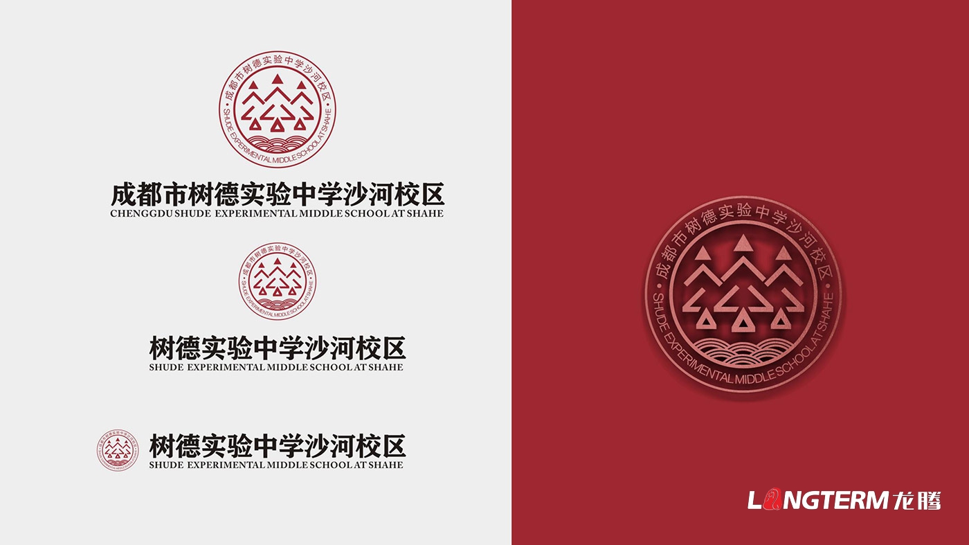 樹德中學沙河源校區(qū)（成都市沙河中學校）LOGO（?；眨┰O計及VI設計、校園文化建設